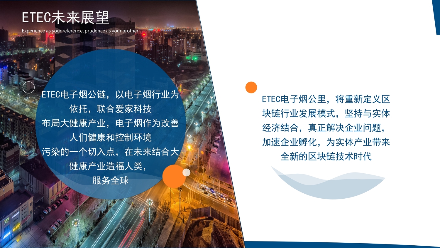 电子烟公链商业蓝图